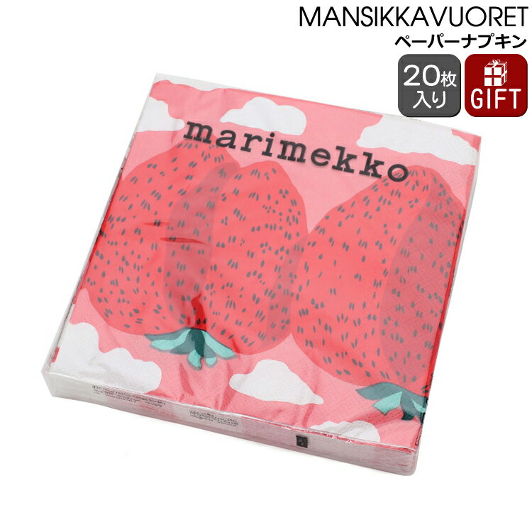 マリメッコ ペーパーナプキン マンシッカヴォレット ローズ 33x33cm 20枚入り marimekko MANSIKKAVUORET 【紙ナプキン】【Marimekko マリメッコ】【キッチン用品】【ギフト】 母の日