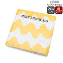 【お盆も発送可】マリメッコ ペーパーナプキン ロッキ ライトイエロー 33x33cm 20枚入り marimekko LOKKI 【紙ナプキン】【Marimekko マリメッコ】【キッチン用品】【ギフト】