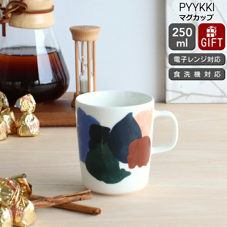 マリメッコ ピュッキ マグカップ 250ml ホワイト/ライトブルー/グリーン marimekko PYYKKI コーヒーカップ 【北欧 マグ ギフト 耐熱 電子レンジ対応 結婚祝い プレゼント 贈り物】【Marimekko マリメッコ】【食器 カトラリー】【ギフト】