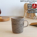 マリメッコ シイルトラプータルハ マグカップ 250ml ブラック/テラ marimekko SIIRTOLAPUUTARHA コーヒーカップ 【ラシィマット 北欧 マグ ギフト 耐熱 電子レンジ対応 結婚祝い プレゼント 贈り物】【Marimekko マリメッコ】【食器 カトラリー】【ギフト】