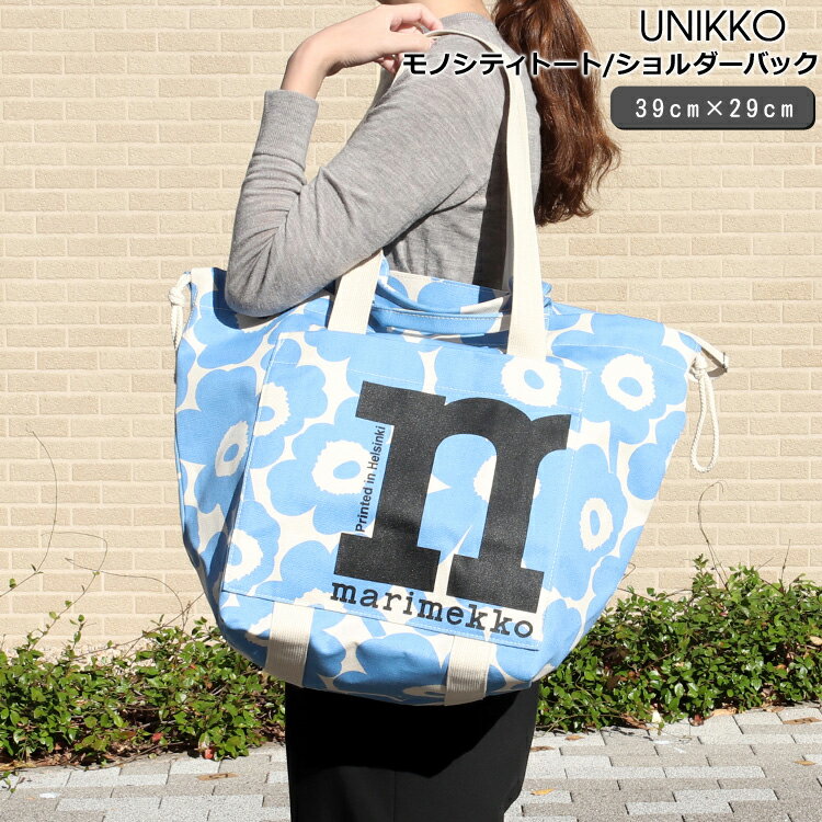 マリメッコ ウニッコ モノシティトート ショルダーバック コットン/ライトブルー marimekko Mono City Tote shoulder bag UNIKKO 【トート バッグ ファッション 北欧】【Marimekko マリメッコ】 父の日