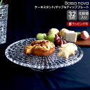 【300円クーポン配布中】ナハトマン ボサノバ 77809 ケーキスタンド/チップ&ディッププレート 2WAY 32cm 【お皿 ギフト 結婚祝い プレゼント ...