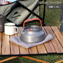 【30%OFF&さらにクーポン】ネイチャーハイク ピクニック ティーポット 1.45L グレー Naturehike 【アウトドア キャンプ ケトル やかん コーヒー 珈琲 調理器具 軽量】【アウトドア】