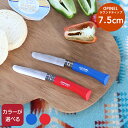 オピネル ラウンドティップ ステンレススチール No.07 7.5cm OPINEL 【ナイフ 折り畳み式 アウトドア キャンプ アウトドアナイフ】【アウトドア】(4)