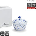 ロイヤルコペンハーゲン 101 ブルーフルーテッド・プレイン(プレーンレース) 153 シュガーボックス 小 【北欧食器 ギフト 結婚祝い プレゼント 贈り物 ...