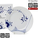 【300円クーポン配布中】ロイヤルコペンハーゲン 2382 メガ 622 プレート 22cm 【北欧食器 お皿 中皿 ギフト 結婚祝い プレゼント 贈り物 母の...
