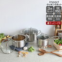 スキャンパン(SCANPAN) クッキングポット 71070000 インパクト ガラス蓋付き鍋 3点セット Impact 【耐熱 鍋 ギフト 結婚祝い プレゼン...