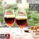 シュピゲラウ クラフトビールグラス バレルエイジドビール 500ml ペア SPIEGELAU CRAFT BEER GLASSES 【グラス セット 結婚祝い...