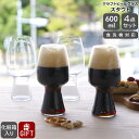 【300円クーポン配布中】シュピゲラウ クラフトビールグラス スタウト 600ml 4本セット SPIEGELAU CRAFT BEER GLASSES 【グラ...