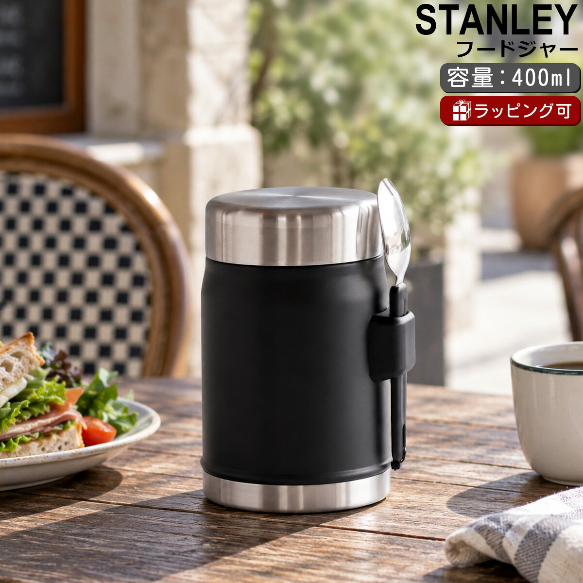 楽天市場】スタンレー スープジャー（保温ランチジャー｜弁当箱・水筒