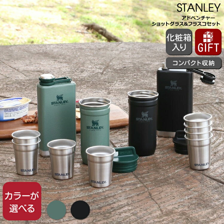 スタンレー アドベンチャー ショットグラス&フラスコセット STANLEY Pre-Party Shotglass + Flask Set 【スタンレイ Sta...