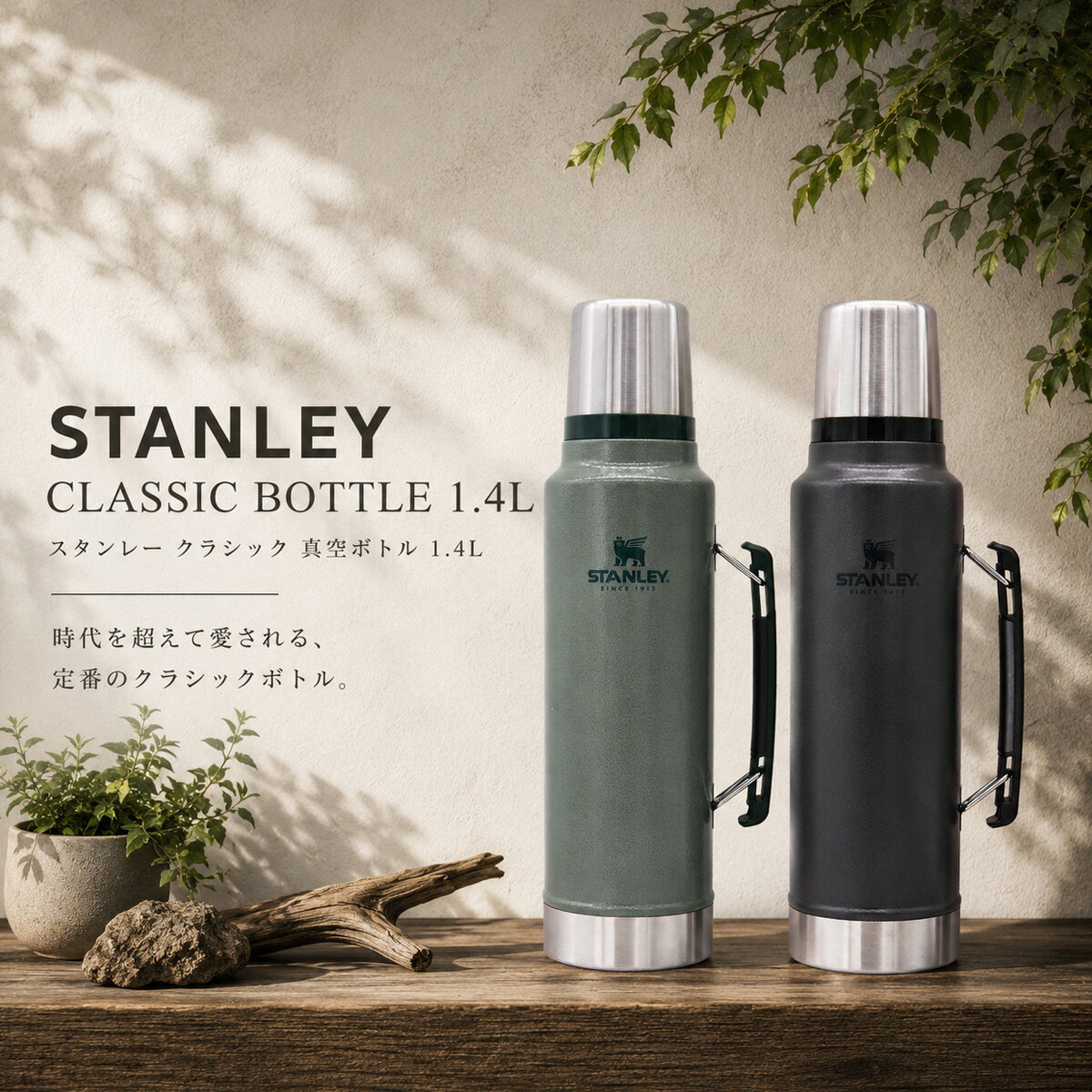 スタンレー クラシック 真空ボトル 1.4L STANLEY Legendary Classic Bottle 