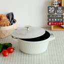 【ポイント5倍 5/6マデ】ストウブ ツイストココット 20cm カンパーニュ（ホワイトトリュフ） Staub Twister 【耐熱 両手鍋 ギフト 結婚祝い プレゼント 贈り物 母の日】【キッチン用品】【ギフト】