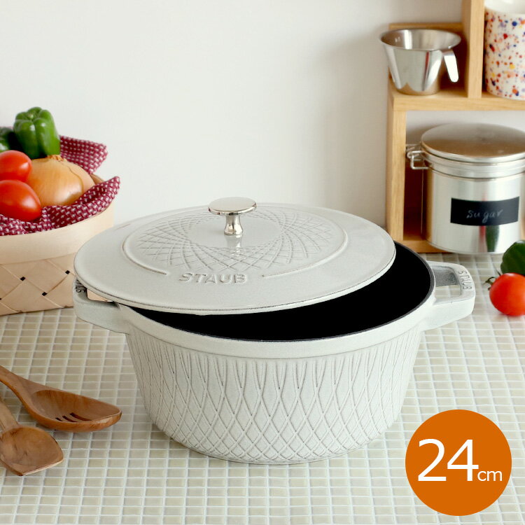 ストウブ ツイストココット 24cm カンパーニュ（ホワイトトリュフ） Staub Twister 