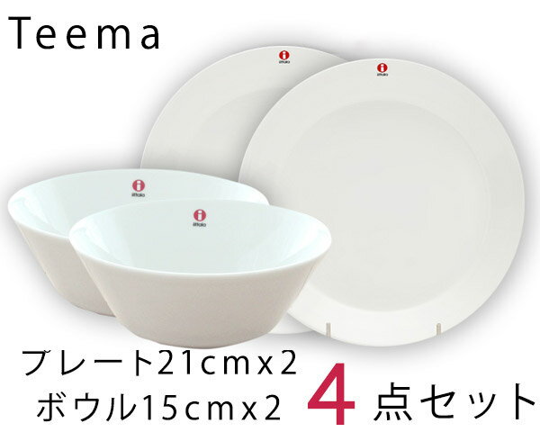 【ポイント倍率UP！2/26まで】イッタラ ティーマ ホワイト 4点セット（プレート21cm/ボウル15cm 各2点） 【北欧食器】