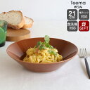 イッタラ ティーマ ヴィンテージブラウン ボウル 21cm iittala Teema 【耐熱 電子レンジ対応 結婚祝い プレゼント お中元 贈り物】【iittala イッタラ】【食器 カトラリー】【ギフト】【0x5】