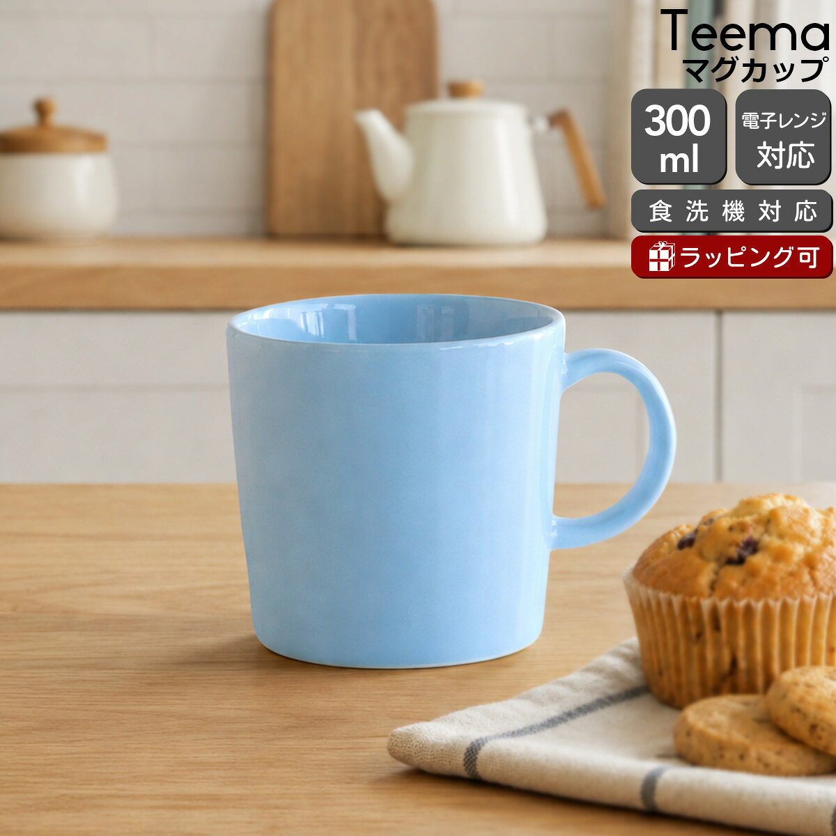 イッタラティーマアイスブルーマグカ...