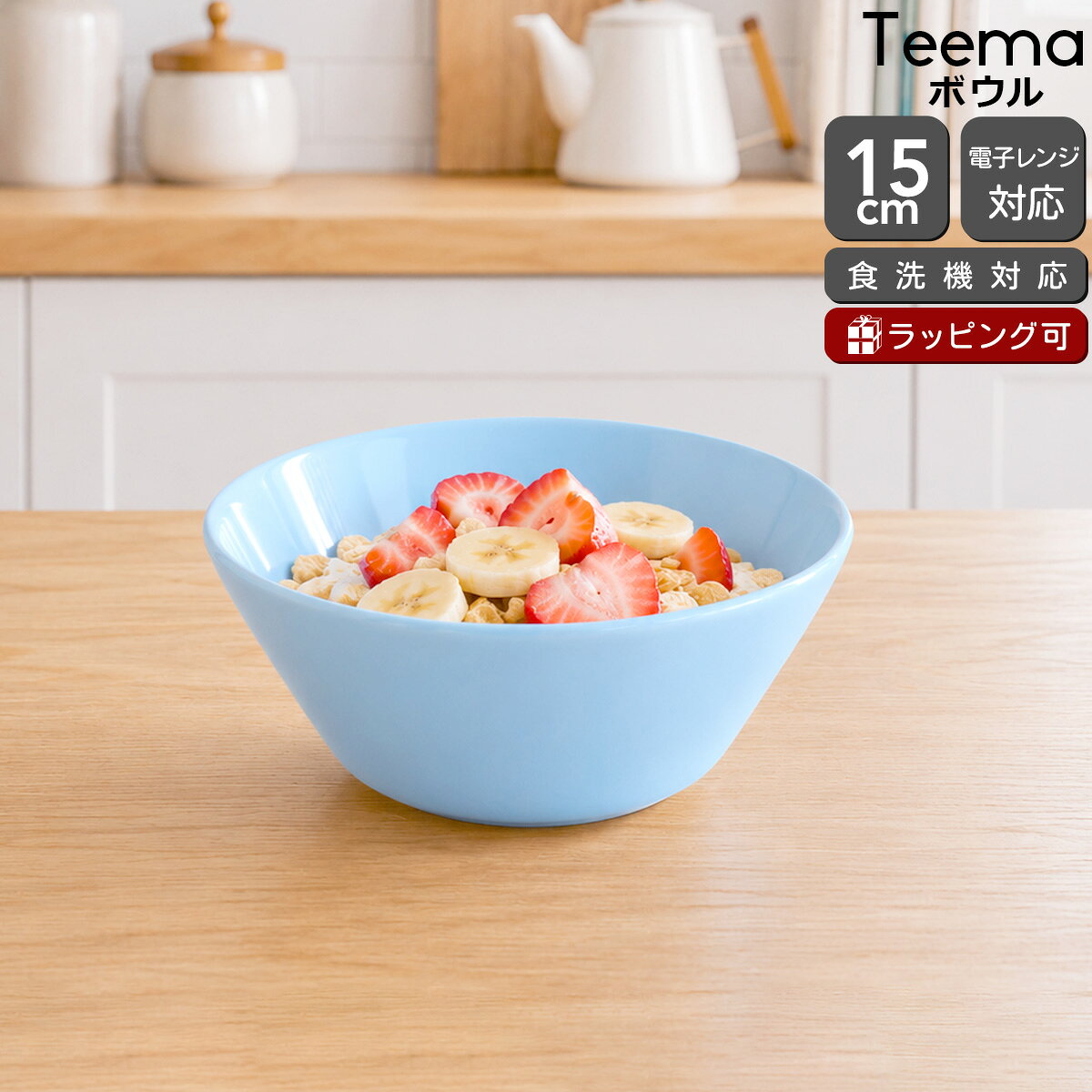 楽天市場】イッタラ ティーマ ボウル 15cm ブルーの通販