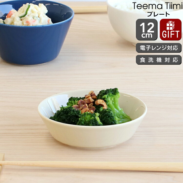 イッタラ ティーマ ティーミ プレート 12cm リネン iittala Teema Tiimi 【耐熱 電子レンジ対応 ギフト 結婚祝い プレゼント 贈り物 お中元】【iittala イッタラ】【食器 カトラリー】【ギフト】【0x5】のサムネイル