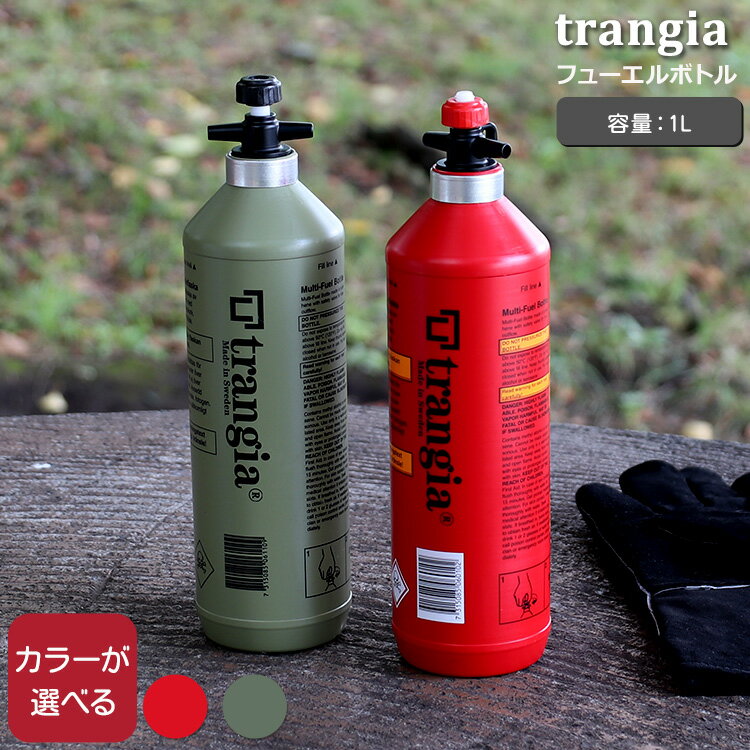 トランギア フューエルボトル 1L trangia 【燃料ボトル アウトドア キャンプ】【アウトドア】 父の日