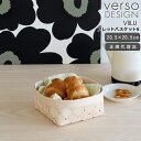 ベルソデザイン VIILU ブレッドバスケット Sサイズ VERSO DESIGN 【バスケット カゴ 整理用品 収納BOX 小物入れ ヴェルソデザイン】【インテリア】【0x5】