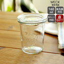 【お盆も発送可】ウェック モールドシェイプ WE760 ガラスキャニスター 160ml 直径Sサイズ 【ガラス容器 耐熱 電子レンジ対応 おしゃれ ギフト 結婚祝い プレゼント お中元 贈り物】【キッチン用品】【ギフト】【0x5】