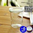 ウェック 一時保存セット モールドシェイプ WE760 ガラスキャニスター 160ml 直径Sサイズ 6個 & プラスティックカバー WE007 直径Sサイズ 6個 【ガラス容器 耐熱 電子レンジ対応】【キッチン用品】【0x5】