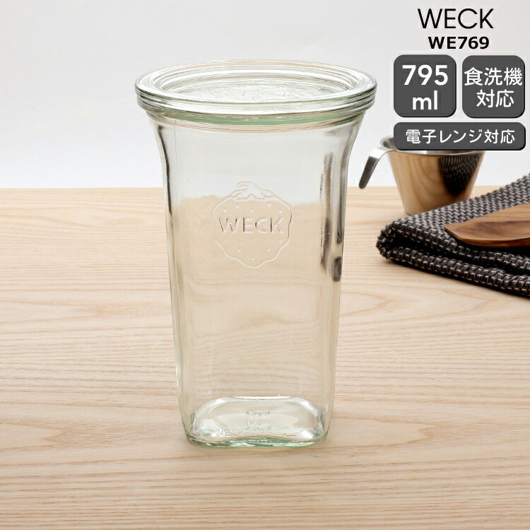 【200円割引クーポン】ウェック クアドロ WE769 ガラスキャニスター 795ml 直径Lサイズ 【ガラス容器 耐熱 電子レンジ対応 おしゃれ】【キッチン用品】