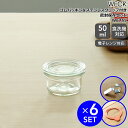 ウェック 密封保存セット モールドシェイプ ガラスキャニスター 50ml 直径Sサイズ WE755 6個 & ゴムパッキン WE003 直径Sサイズ用 6個 &...