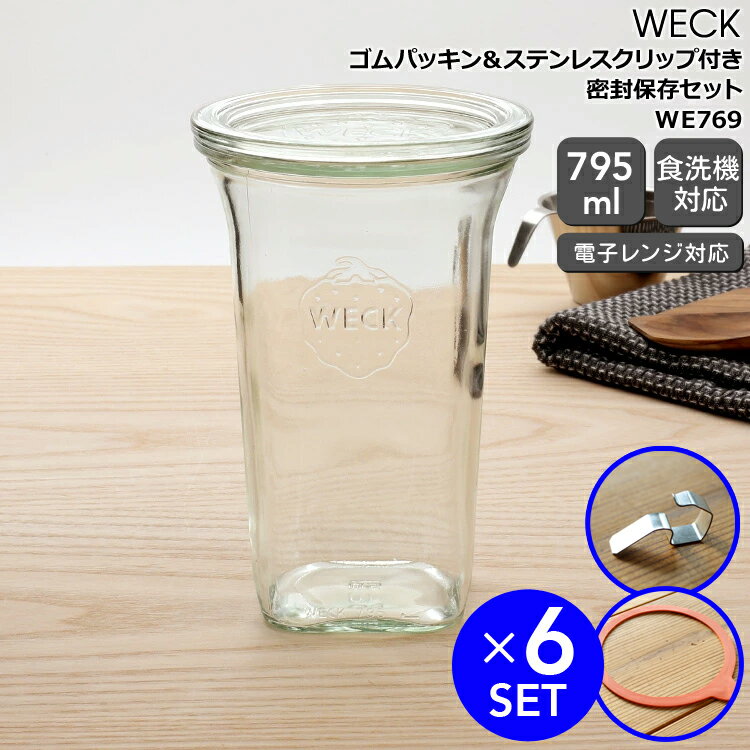 Rakuten - ウェック 密封保存セット クアドロ WE769 ガラスキャニスター 795ml 直径Lサイズ 6個 ＆ ゴムパッキン WE001 直径Lサイズ用 6個 ＆ ステンレスクリップ WE004 12個 【耐熱 おしゃれ 密閉 ギフト 結婚祝い プレゼント お中元 贈り物 ギフトセット】【キッチン用品】【ギフト】
