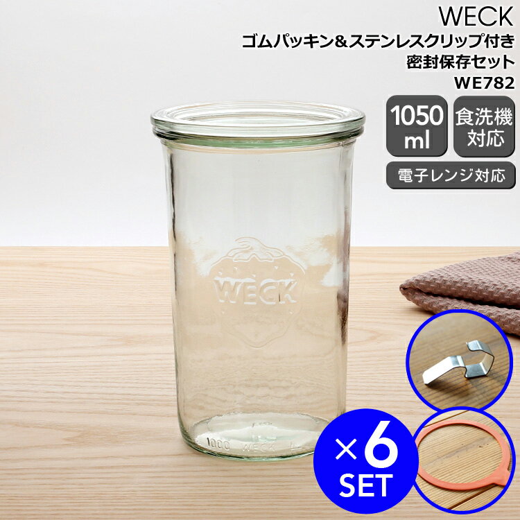 乐天商城 - ウェック 密封保存セット モールドシェイプ WE782 ガラスキャニスター 1050ml 直径Lサイズ 6個 ＆ ゴムパッキン WE001 直径Lサイズ用 6個 ＆ ステンレスクリップ WE004 12個 【ガラス容器 耐熱 おしゃれ 密閉 ギフト 結婚祝い プレゼント 贈り物】【キッチン用品】【ギフト】
