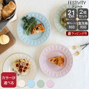 ウェッジウッド 食器 【ポイント5倍 5/6マデ】ウェッジウッド フェスティビティ プレート 21cm 2枚セット 【お皿 ギフト 贈り物 贈答用 引き出物 結婚祝い プレゼント ギフトセット】【食器 カトラリー】【ギフト】【クリスマスクーポン】 母の日