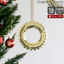 ビヨン・ヴィンブラッド クリスマスリース 16cm ゴールド BJORN WIINBLAD Christmas Wreath 【オーナメント ギフト 結婚祝い プレゼント 贈り物 母の日】【インテリア】【ギフト】 その1