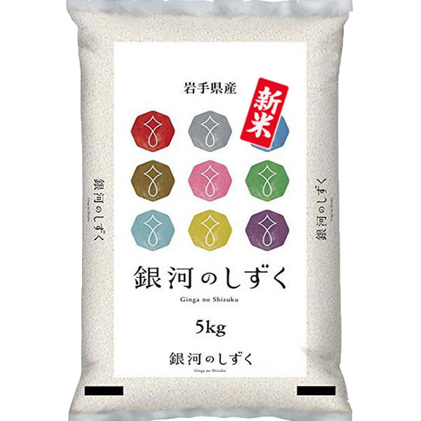 新米 令和4年産 分つき米 玄米 白米 5kg銀河のしずく 岩手県 送料無料 お米 ...