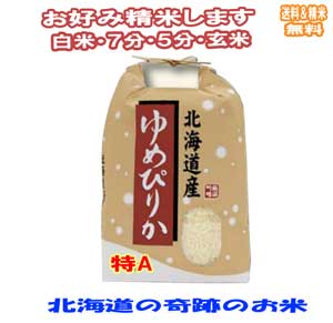 全国お取り寄せグルメ北海道その他米No.210