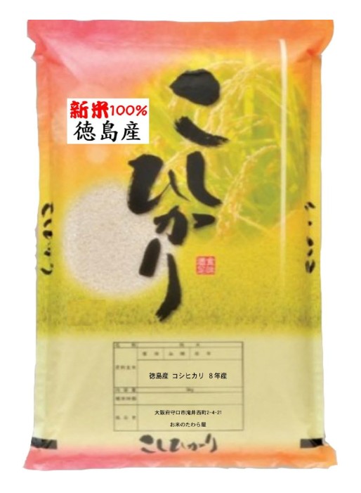 楽天市場】徳島県 キヌヒカリ（米・雑穀｜食品）の通販