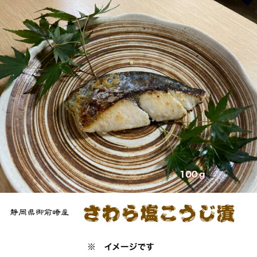 さわら塩麹漬け詰合せ(100g×6切れ)真っ赤な化粧箱入り 銀だら西京漬 銀だら塩こうじ漬 さわら西京漬 さわら塩こうじ漬 金目鯛西京漬 金目鯛塩こうじ漬 伊豆高原俵家の漬け魚 ふるさと納税 ギフトにお薦め お中元 お歳暮 お年賀 お祝い 内祝い さわら塩麹漬け詰合せ(100g×6切れ)真っ赤な化粧箱入り 銀だら西京漬 銀だら塩こうじ漬 さわら西京漬 さわら塩こうじ漬 金目鯛西京漬 金目鯛塩こうじ漬 伊豆高原俵家の漬け魚 ふるさと納税 ギフトにお薦め お中元 お歳暮 お年賀 お祝い 内祝い
