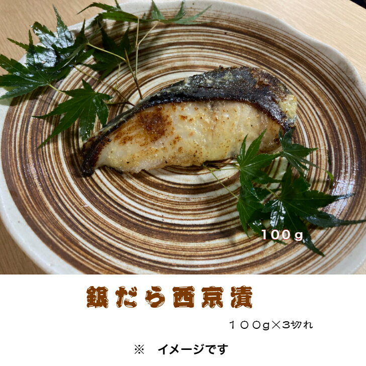 銀だら漬け魚詰合せ（100g×3切れずつ）個別真空包装 真っ赤な化粧箱入り 銀だら西京漬 銀だら塩こうじ漬 さわら西京漬 さわら塩こうじ漬 金目鯛西京漬 金目鯛塩こうじ漬 伊豆高原俵家の漬け魚 ふるさと納税 ギフトにお薦め お中元 お歳暮 お年賀 お祝い 内祝い
