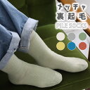 【冷房対策】【365日発送店】TAWARA(たわら)裏起毛パイルクルーソックス 1P シンプル 靴下 ジュニア レディース クルーソックス 履きやすい 起毛 裏起毛 パイル カラフル ふかふか あったかい 綿 靴下 くつした ソックス レディース t40803 秋 冬