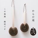 【ポイント5倍】 しゅろのやさしいたわし からだ用 檜柄 【公式】 高田耕造商店 ボディブラシ たわし 棕櫚束子 棕櫚 しゅろ 束子 棕櫚たわし 和歌山 ボディ...