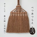 【ポイント5倍】日本製 棕櫚箒 別誂 高田耕造商店公式 棕櫚ほうき シュロほうき 掃き掃除 箒 掃除道具 天然素材 国産 職人手作り フローリング 畳 絨毯 カ...