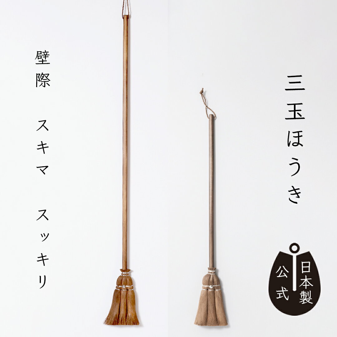 【ポイント5倍】 しゅろのやさしいほうき 三玉 焼檜柄 【公式】 高田耕造商店 掃き掃除 室内 玄関