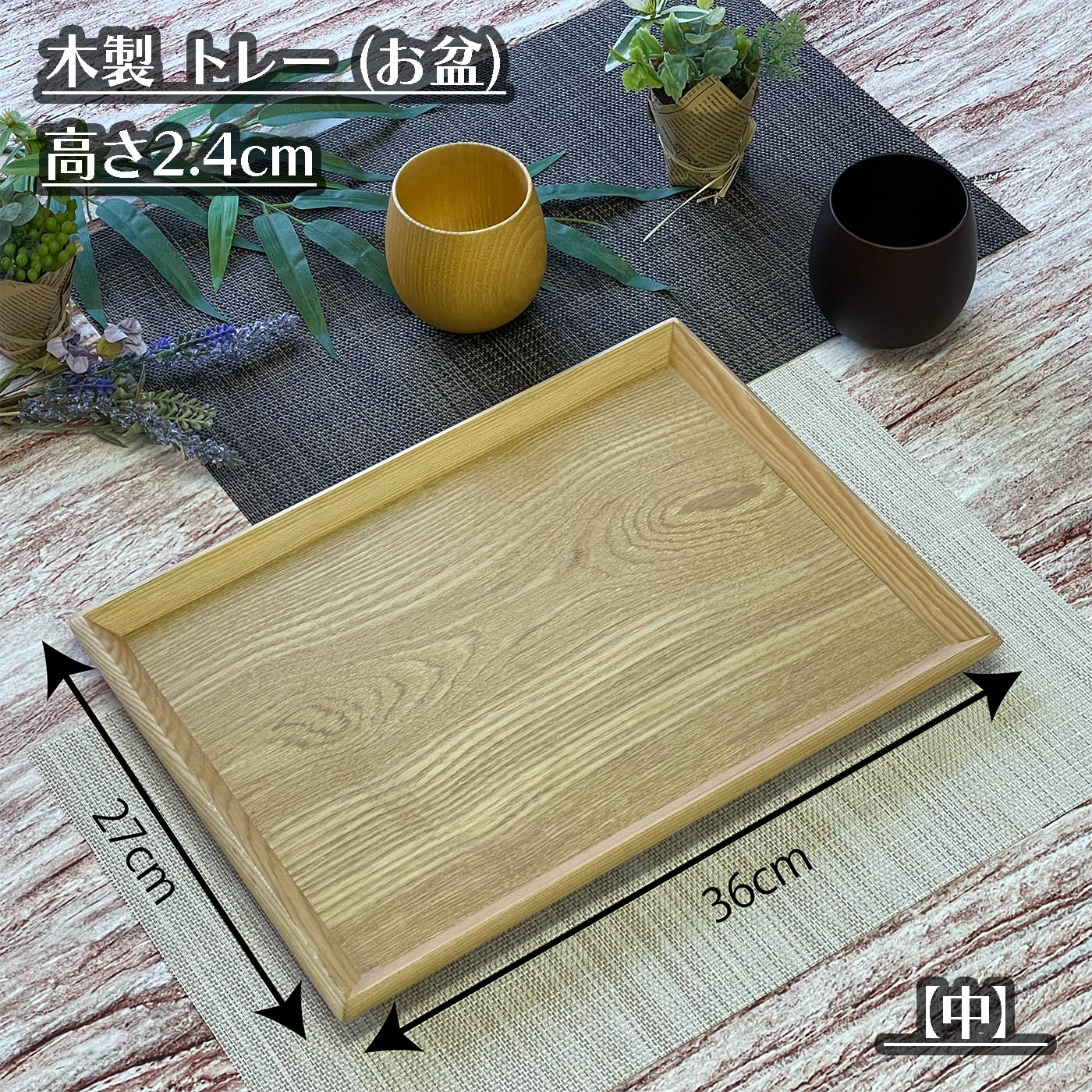 楽天市場】おぼん 大(お盆・トレー|配膳用品・キッチン 楽天市場】おぼん 大(お盆・トレー|配膳用品・キッチン
