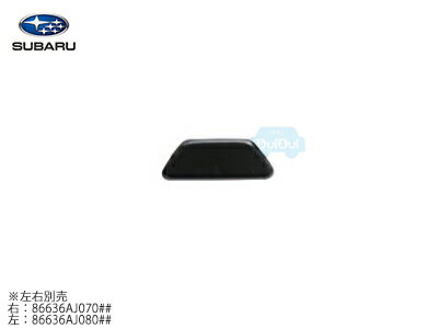 右：86636AJ070## または 左：86636AJ080##【ス...(2.0)