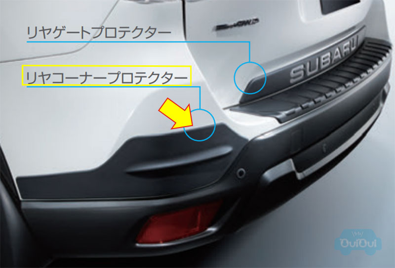 SAA3320110【スバル純正】リヤコーナープロテクター【SUBARU純正部品】純正パーツ SKフォレスター