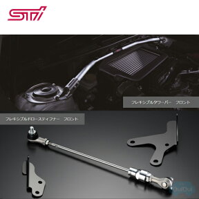 STPKG00VR000【スバル純正】STIコンプリートキット(ST20502VR000+ST20118VR000のセット)【SUBARU純正部品】レヴォーグ(VN)A型のみ