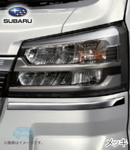 08400F5046【スバル純正】ヘッドランプガーニッシュ(メッキ) サンバートラック【SUBARU純正部品】純正パーツ 純正部品