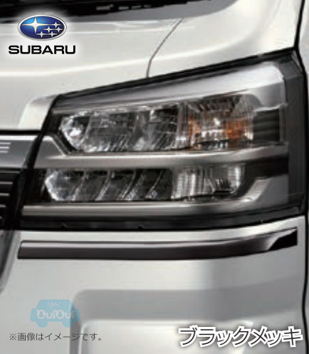 08400F5047【スバル純正】ヘッドランプガーニッシュ(ブラックメッキ) サンバートラック【SUBARU純正部品】純正パーツ 純正部品