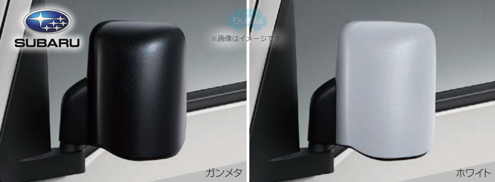 08400F5059ガンメタ または08400F5060ホワイト【スバル純正】ドアミラーカバー サンバートラック【SUBARU純正部品】純正パーツ 純正部品