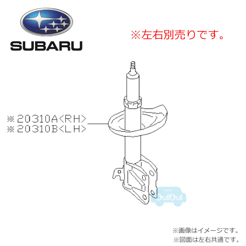 20310VA263(前右)または20310VA273(前左)【スバル純正】ショックアブソーバー フロント※左右別売【SUBA..